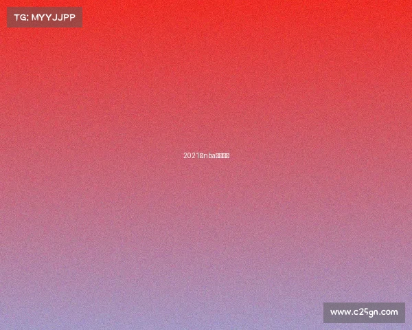 2021年nba勇士比赛