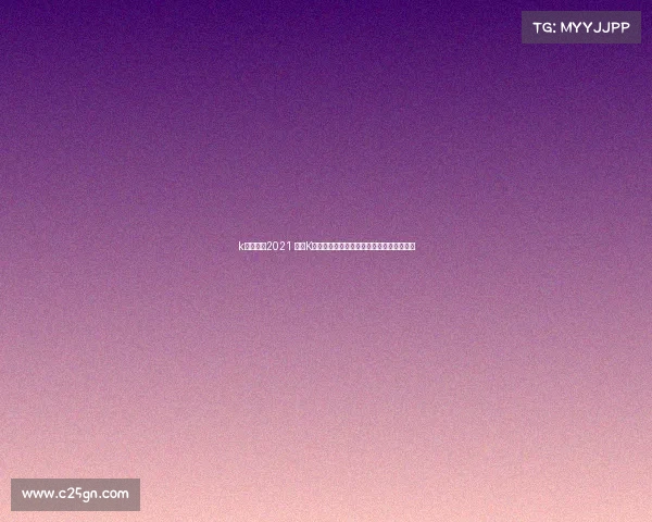 k联赛积分2021 韩国K联赛积分榜风云激荡争冠保级悬念全面解析